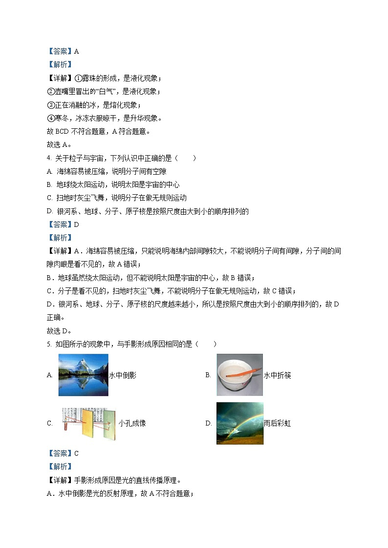 精品解析：2020年江苏省南京市联合体中考二模物理试题（解析版+解析版）02