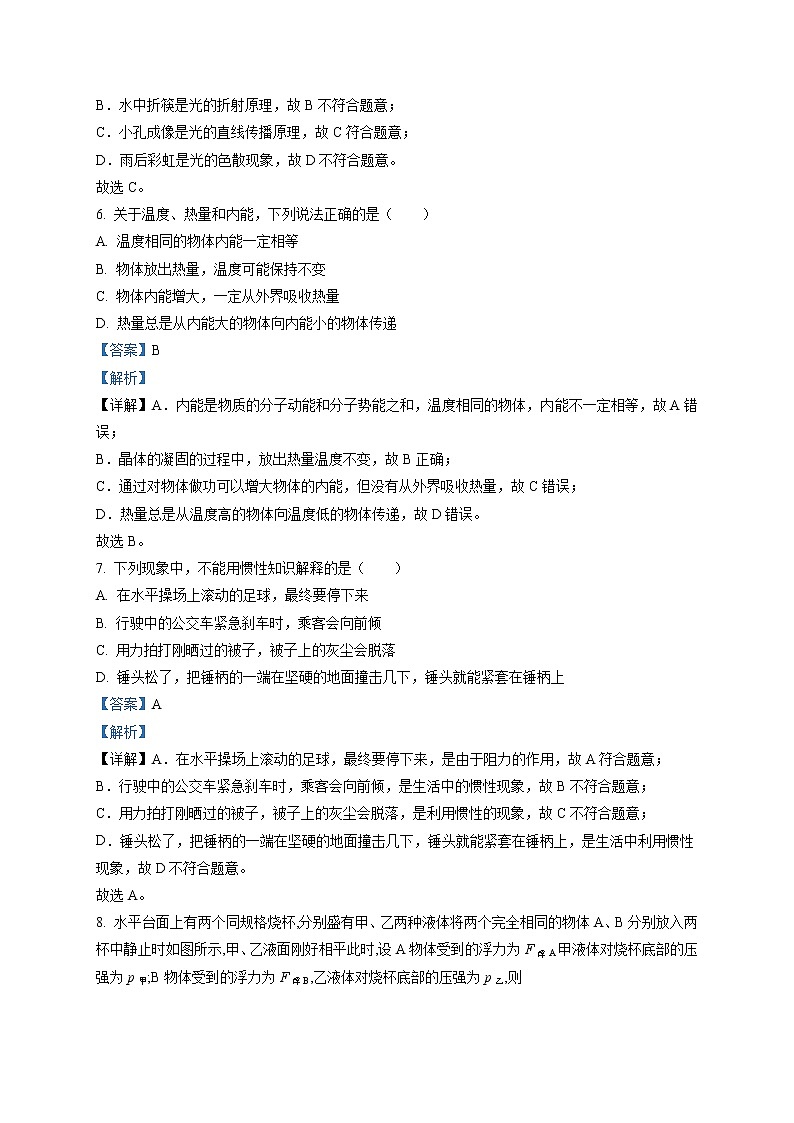 精品解析：2020年江苏省南京市联合体中考二模物理试题（解析版+解析版）03