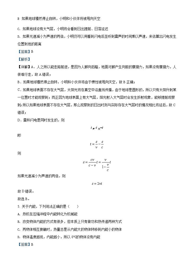 精品解析：2020年江苏省南京秦淮区中考二模物理试题（解析版+原卷版）03
