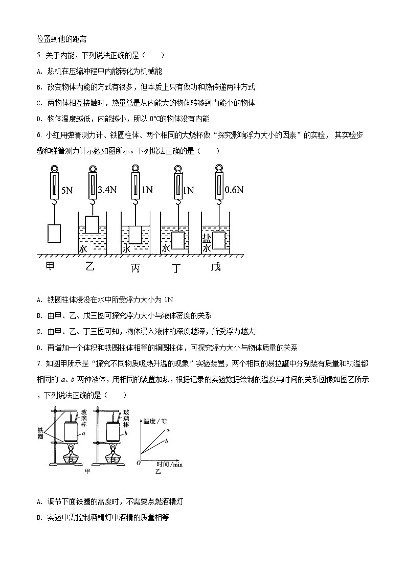 精品解析：2020年江苏省南京秦淮区中考二模物理试题（解析版+原卷版）02