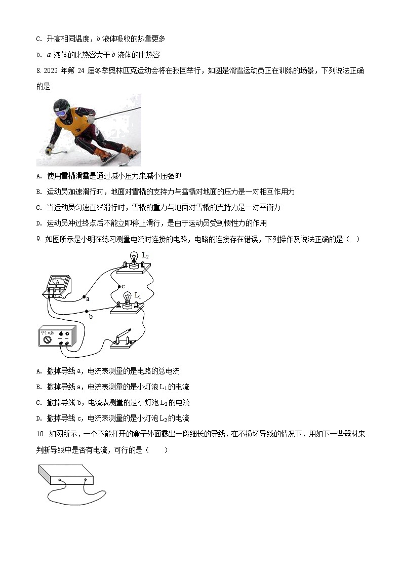 精品解析：2020年江苏省南京秦淮区中考二模物理试题（解析版+原卷版）03