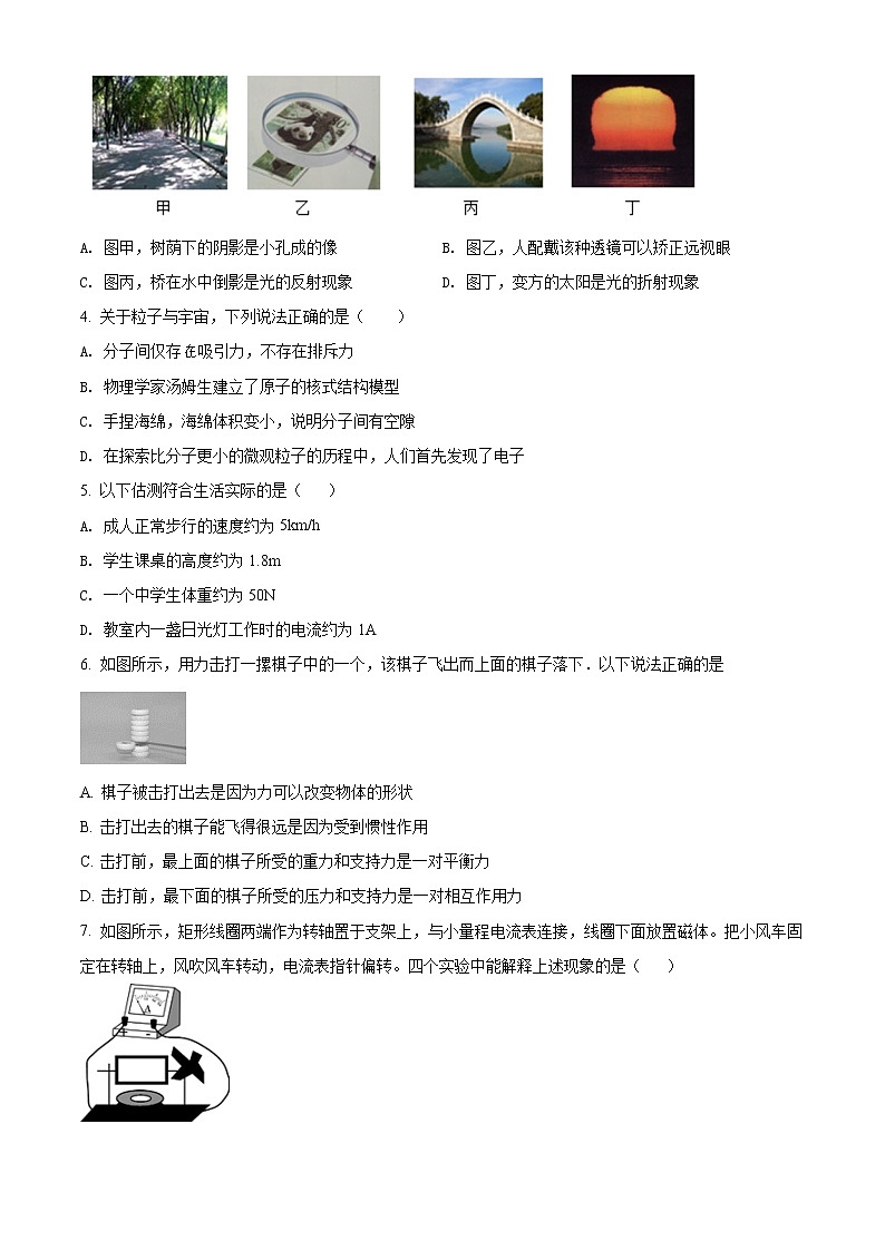 精品解析：2020年江苏省南京市玄武区中考二模物理试题（解析版+原卷版）02