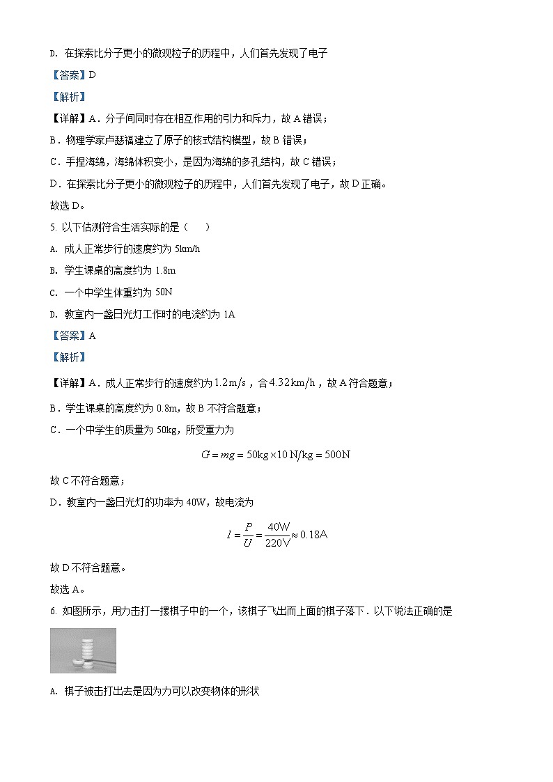 精品解析：2020年江苏省南京市玄武区中考二模物理试题（解析版+原卷版）03