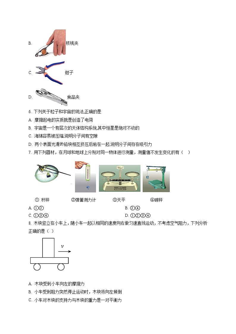 精品解析：2020年江苏省南京市高淳区中考二模物理试题（解析版+原卷版）02