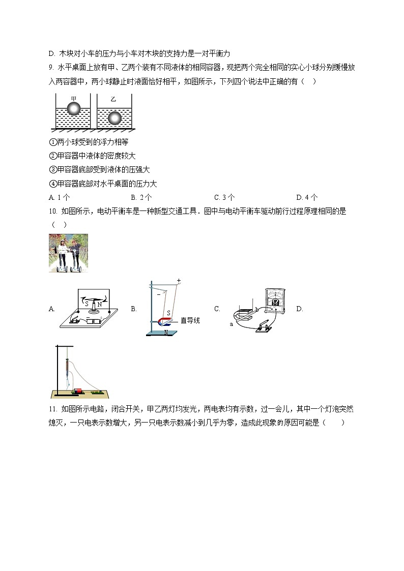 精品解析：2020年江苏省南京市高淳区中考二模物理试题（解析版+原卷版）03