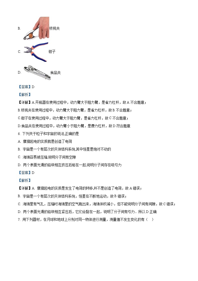 精品解析：2020年江苏省南京市高淳区中考二模物理试题（解析版+原卷版）03