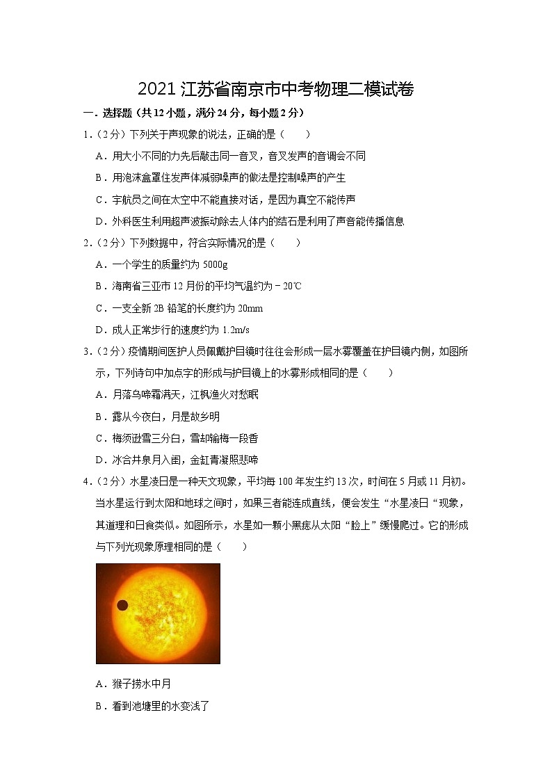 2021年江苏省南京市中考物理二模试卷及答案01