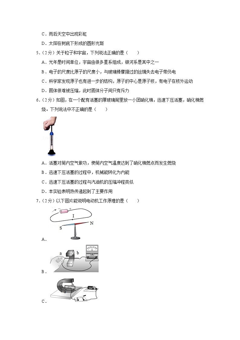 2021年江苏省南京市中考物理二模试卷及答案02