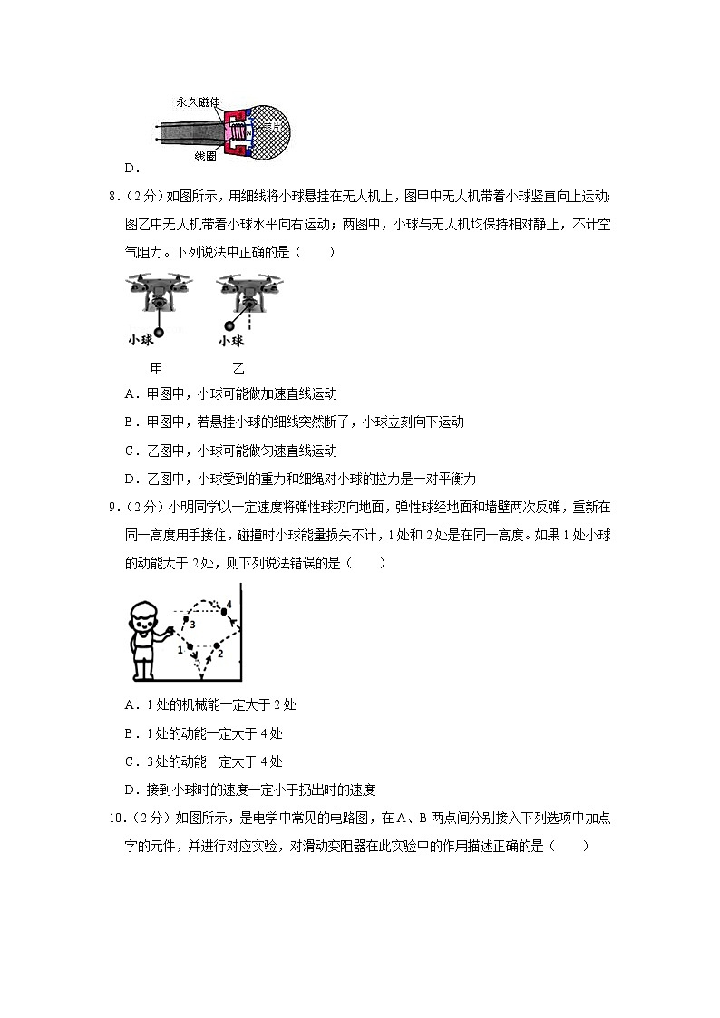 2021年江苏省南京市中考物理二模试卷及答案03