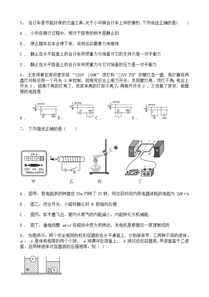 2021年内蒙古中考一模物理试题含解析02