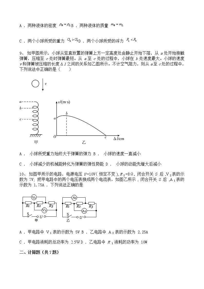 2021年内蒙古中考一模物理试题含解析03