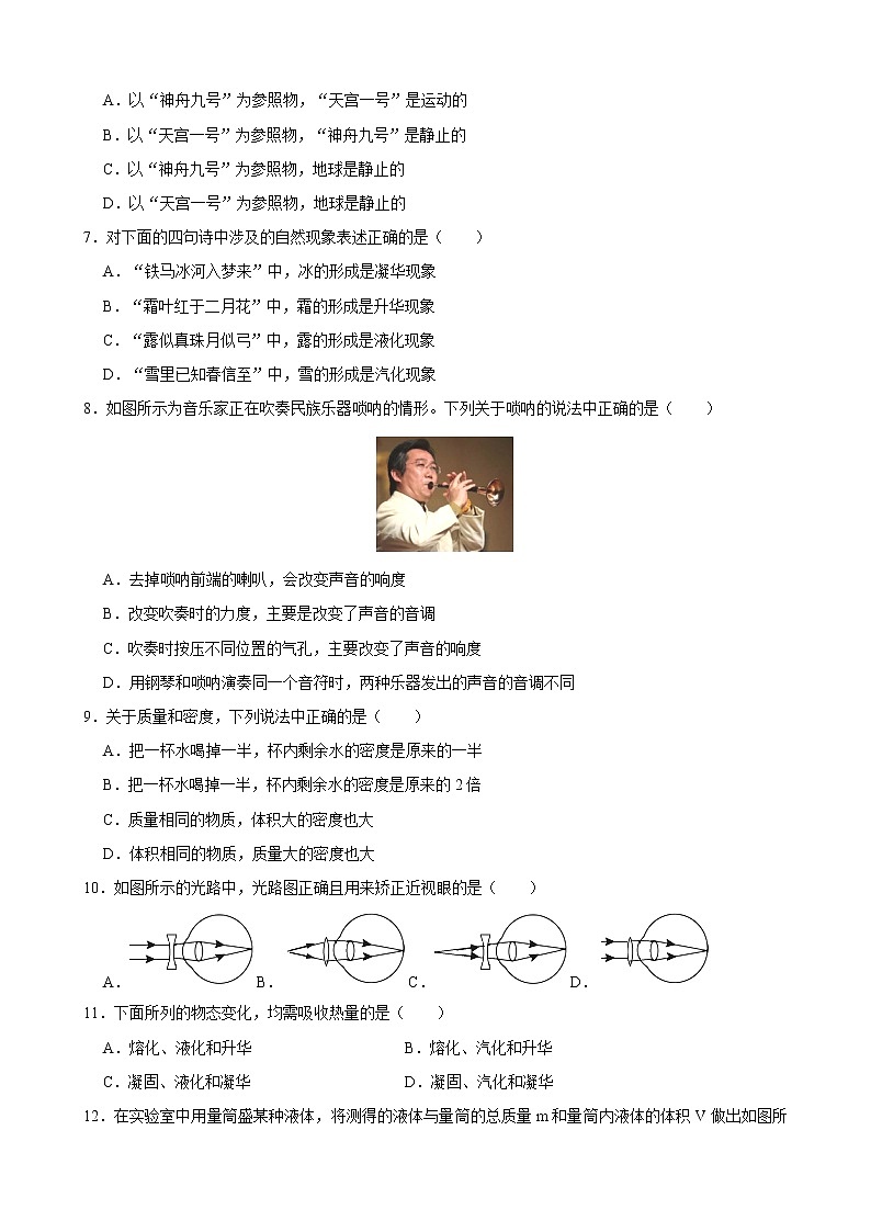 2021-2022学年北师大版物理八年级上学期期末综合检测卷（基础卷）（word版 含答案）02
