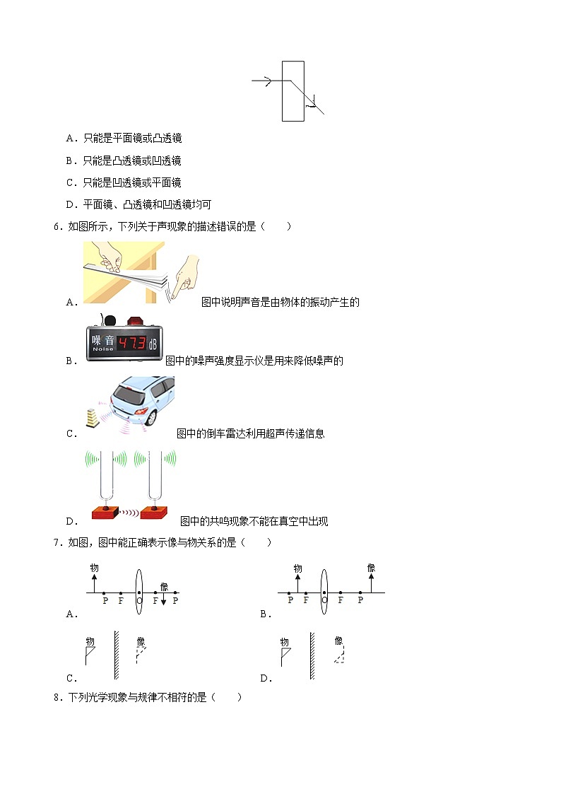 2021-2022学年鲁科版五四学制物理八年级上册期末复习试卷（基础卷）（word版 含答案）02