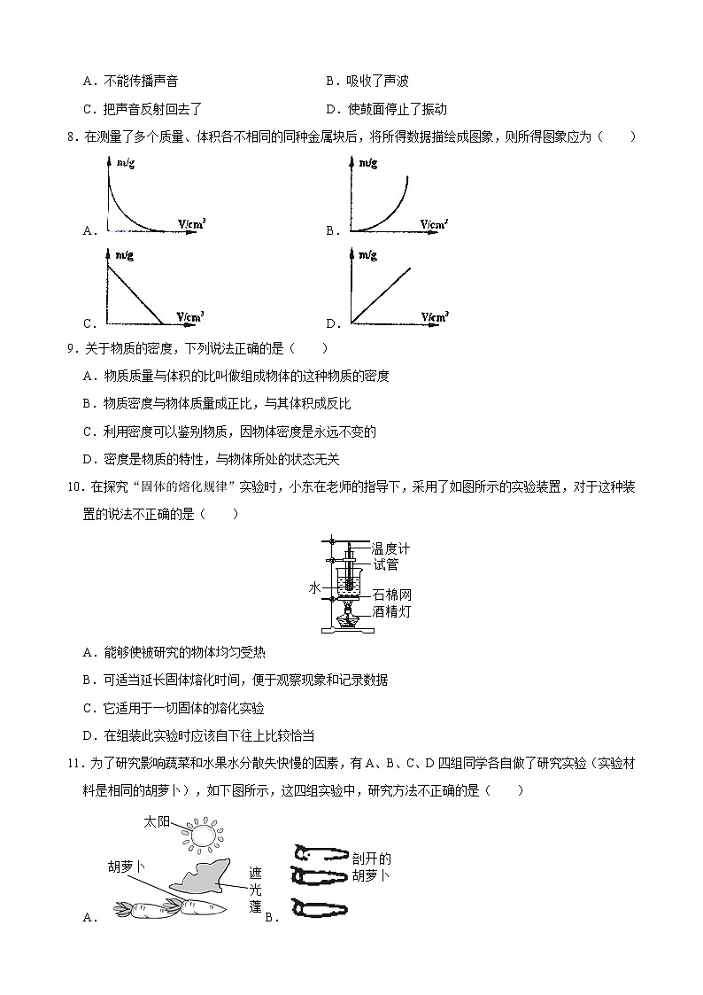 2021-2022学年教科版物理八年级上学期期末综合检测卷（基础卷）（word版 含答案）02