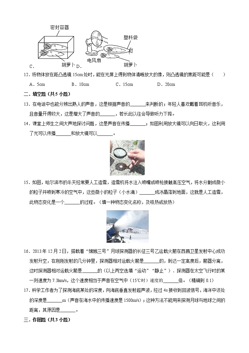 2021-2022学年教科版物理八年级上学期期末综合检测卷（基础卷）（word版 含答案）03