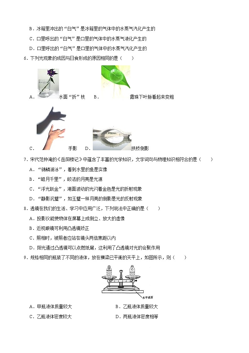 2021-2022学年北师大版物理八年级上学期期末综合检测卷 （word版 含答案）02