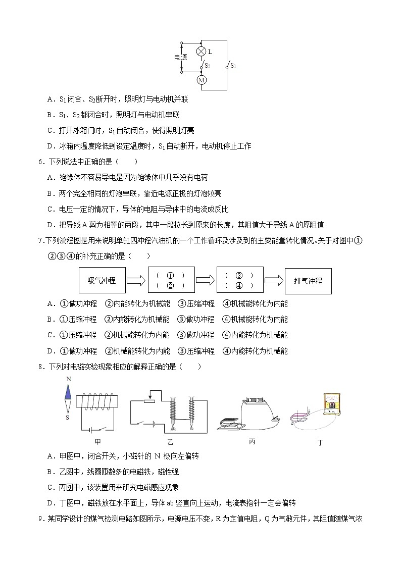 2021-2022学年鲁科版五四学制物理九年级上学期期末综合检测卷（基础卷）（word版 含答案）02