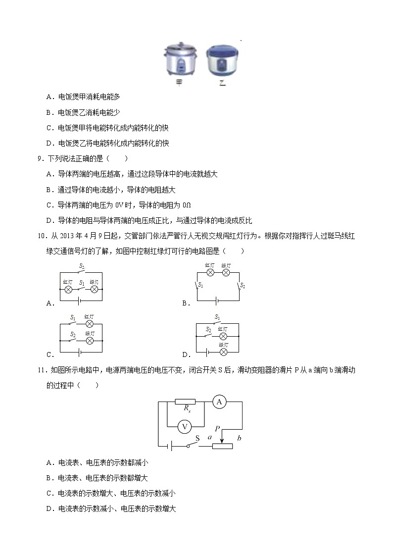 2021-2022学年京改版物理九年级上学期期末综合检测卷（基础卷）（word版 含答案）03