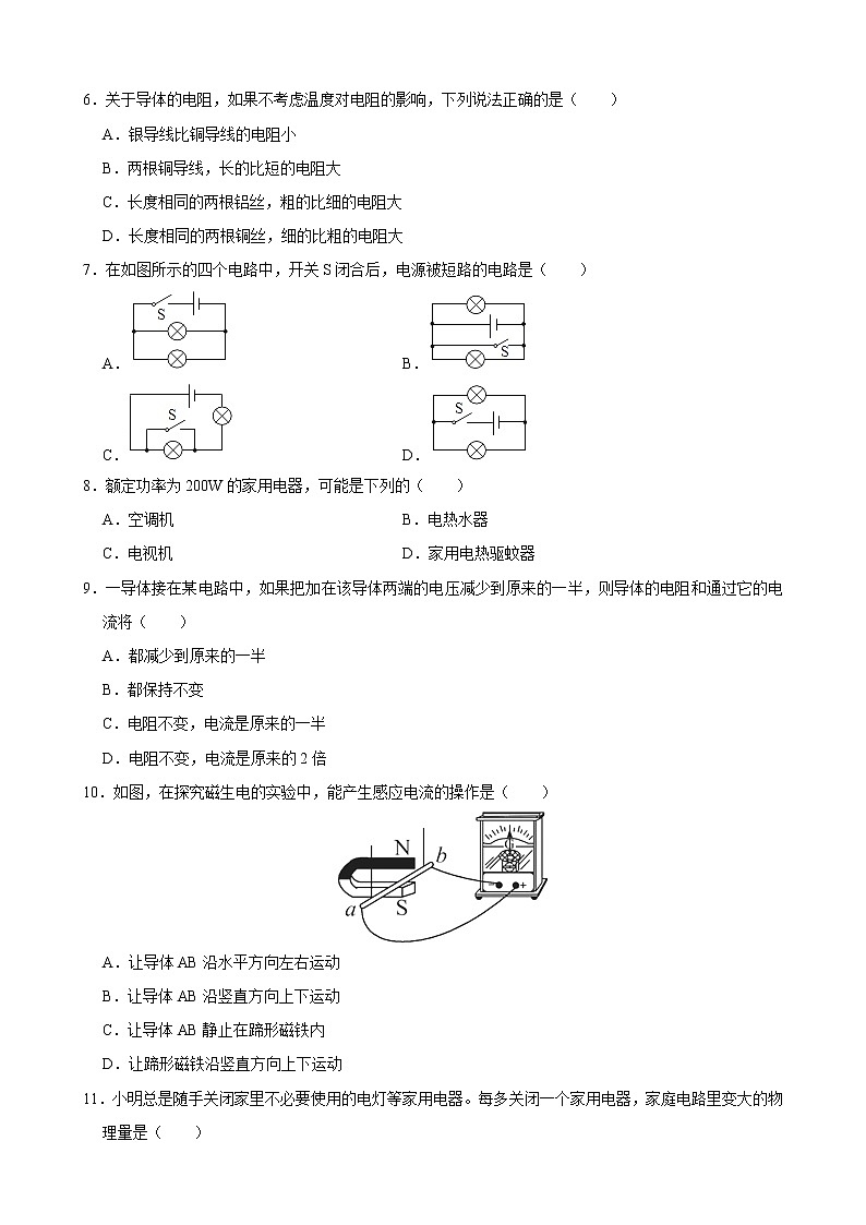 2021-2022学年京改版物理九年级上学期期末综合检测卷（提升卷）（word版 含答案）02