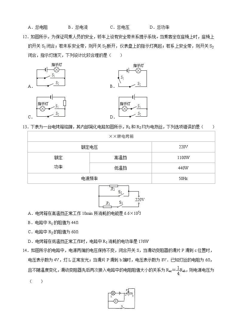 2021-2022学年京改版物理九年级上学期期末综合检测卷（提升卷）（word版 含答案）03
