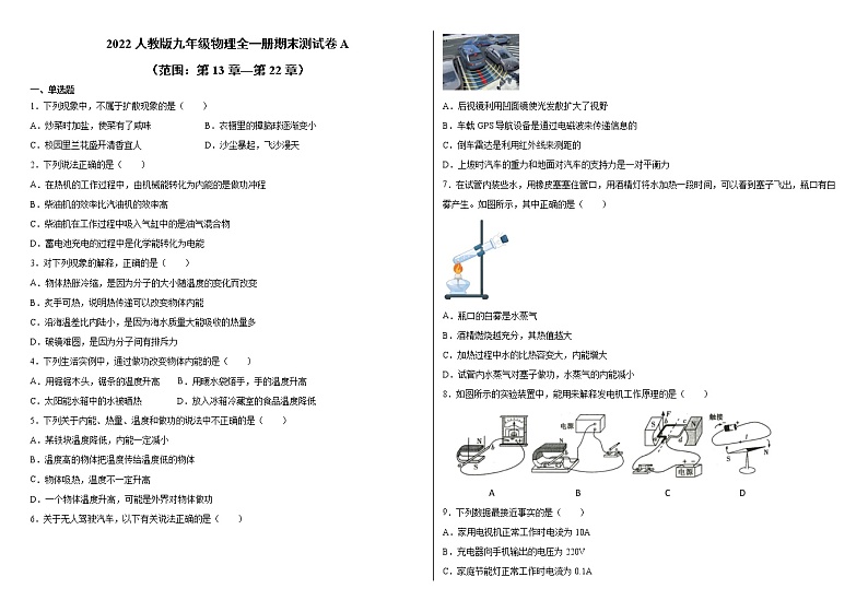 2021-2022学年人教版九年级物理全一册期末测试卷（word版 含答案）第1页