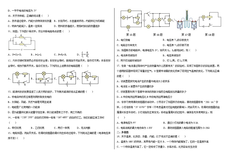 2021-2022学年人教版九年级物理全一册期末测试卷（word版 含答案）第2页