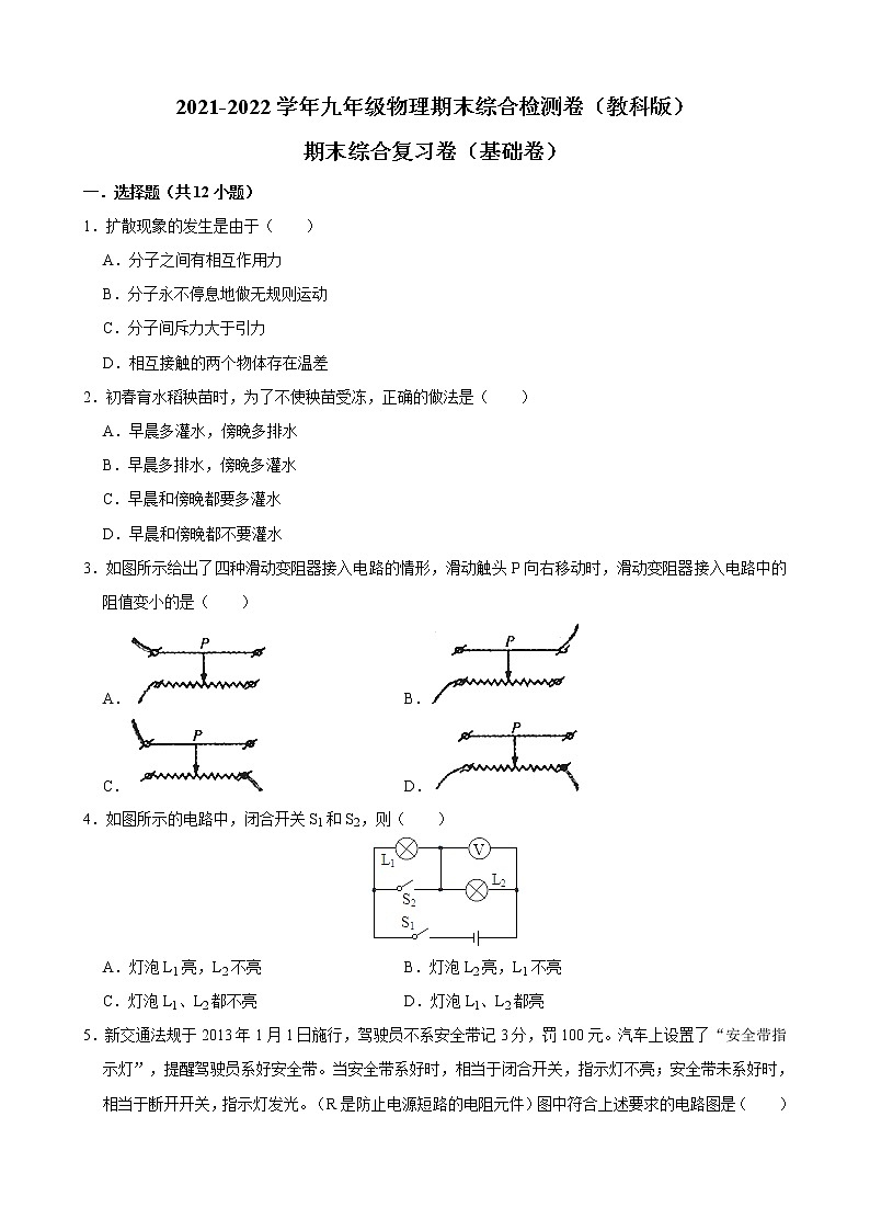 2021-2022学年教科版物理九年级上学期期末综合检测卷 （基础卷）（word版 含答案）01