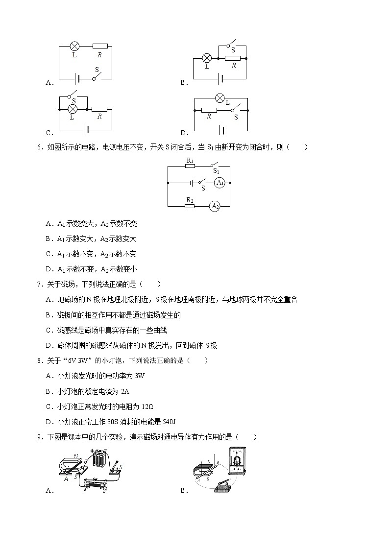 2021-2022学年教科版物理九年级上学期期末综合检测卷 （基础卷）（word版 含答案）02