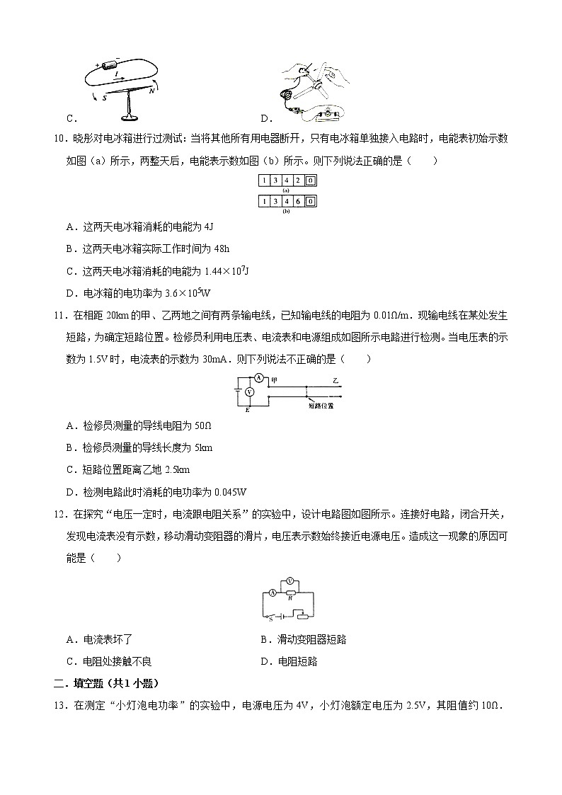 2021-2022学年教科版物理九年级上学期期末综合检测卷 （基础卷）（word版 含答案）03