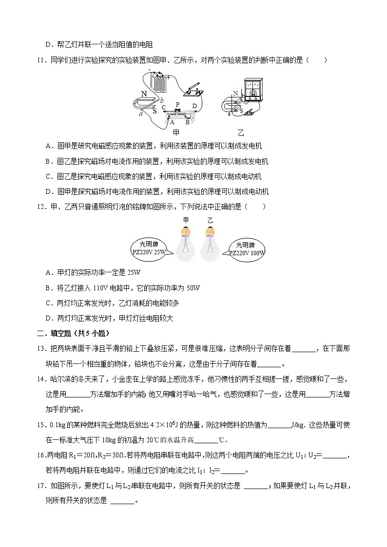 2021-2022学年教科版物理九年级上学期期末综合检测卷（提升卷）（word版 含答案）03