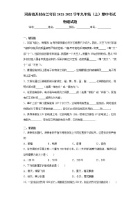 河南省开封市兰考县2021-2022学年九年级（上）期中考试物理试题（word版 含答案）