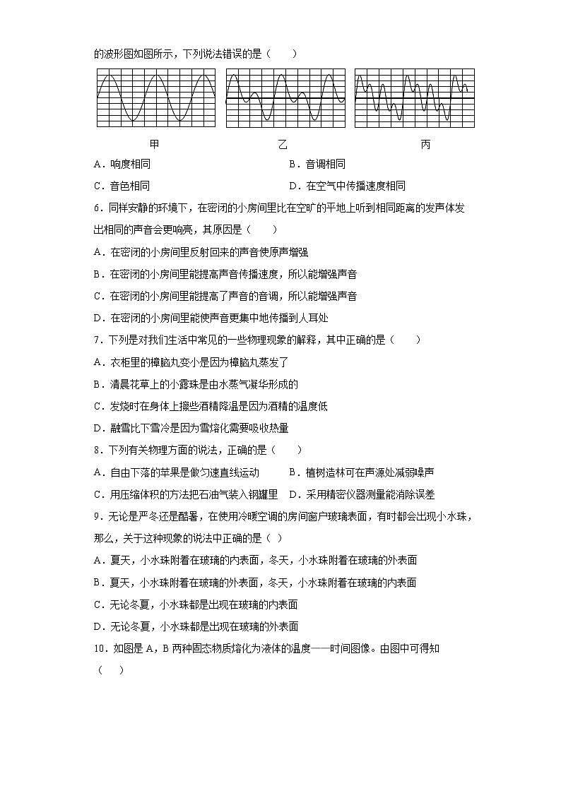 广东省广州市海珠区2021-2022学年八年级（上）期中考试物理试题（word版 含答案）第2页