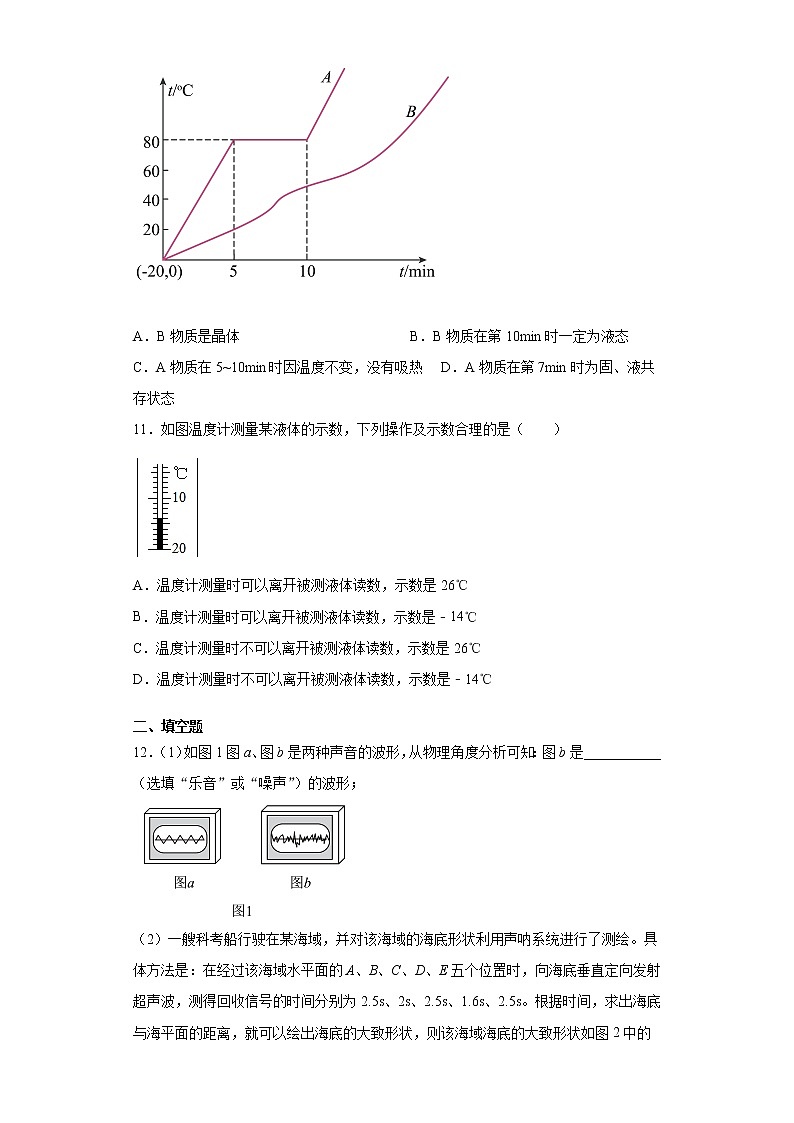 广东省广州市海珠区2021-2022学年八年级（上）期中考试物理试题（word版 含答案）第3页