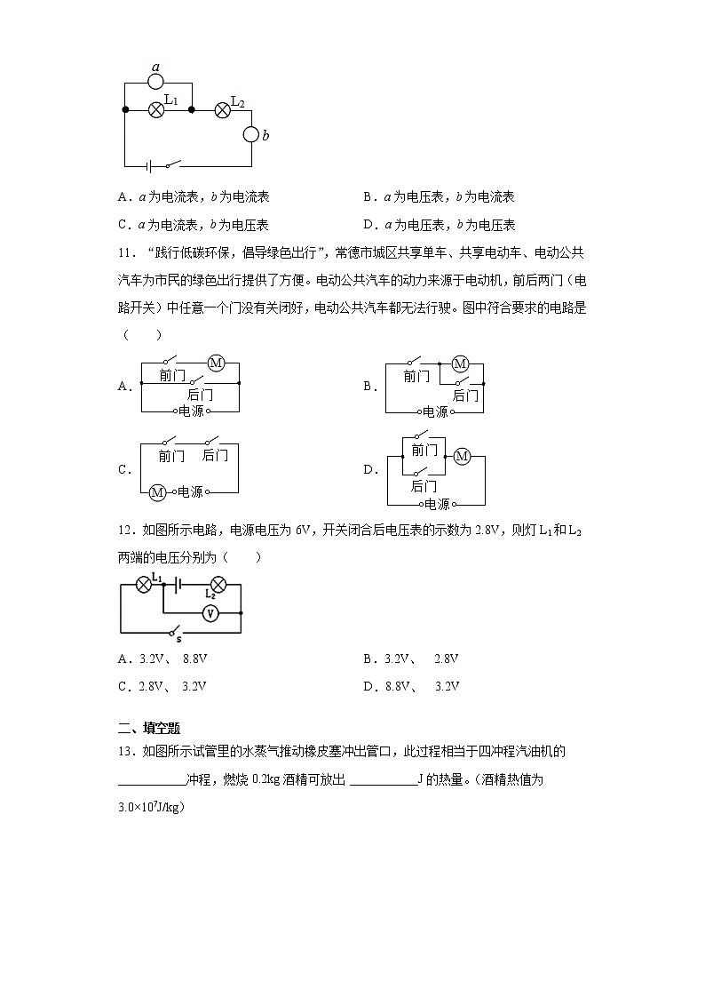 湖南省娄底市2021-2022学年九年级（上）期中考试物理试题（word版 含答案）03
