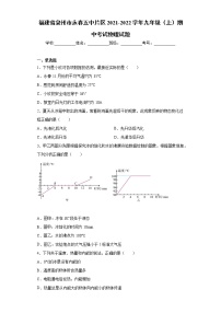 福建省泉州市永春五中片区2021-2022学年九年级（上）期中考试物理试题（word版 含答案）