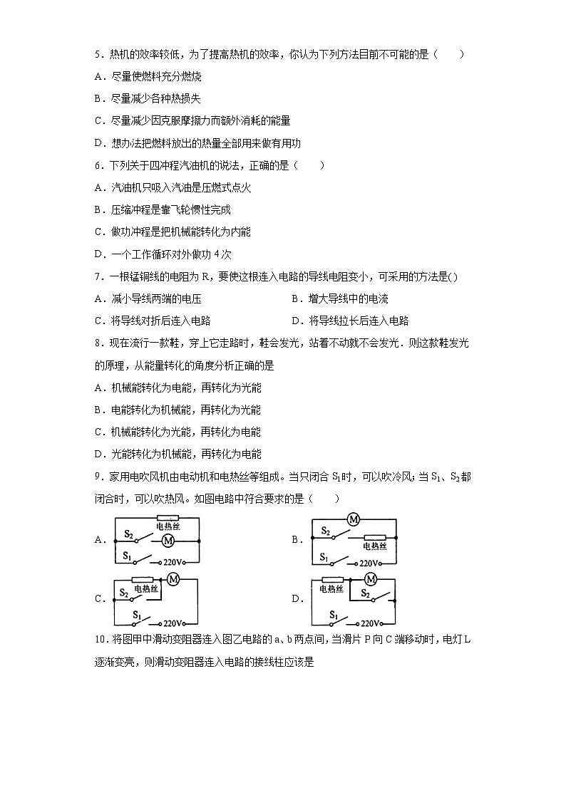 福建省泉州市永春五中片区2021-2022学年九年级（上）期中考试物理试题（word版 含答案）02