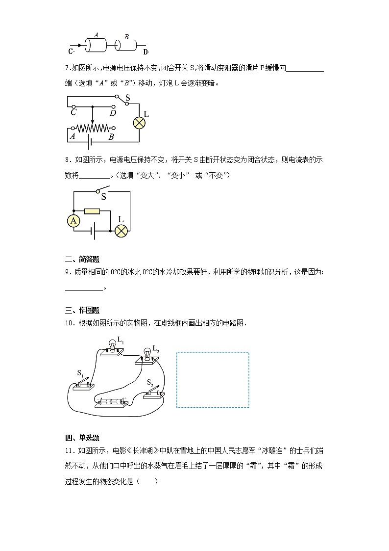 安徽省合肥市包河区2021-2022学年九年级（上）期中考试物理试题（word版 含答案）02