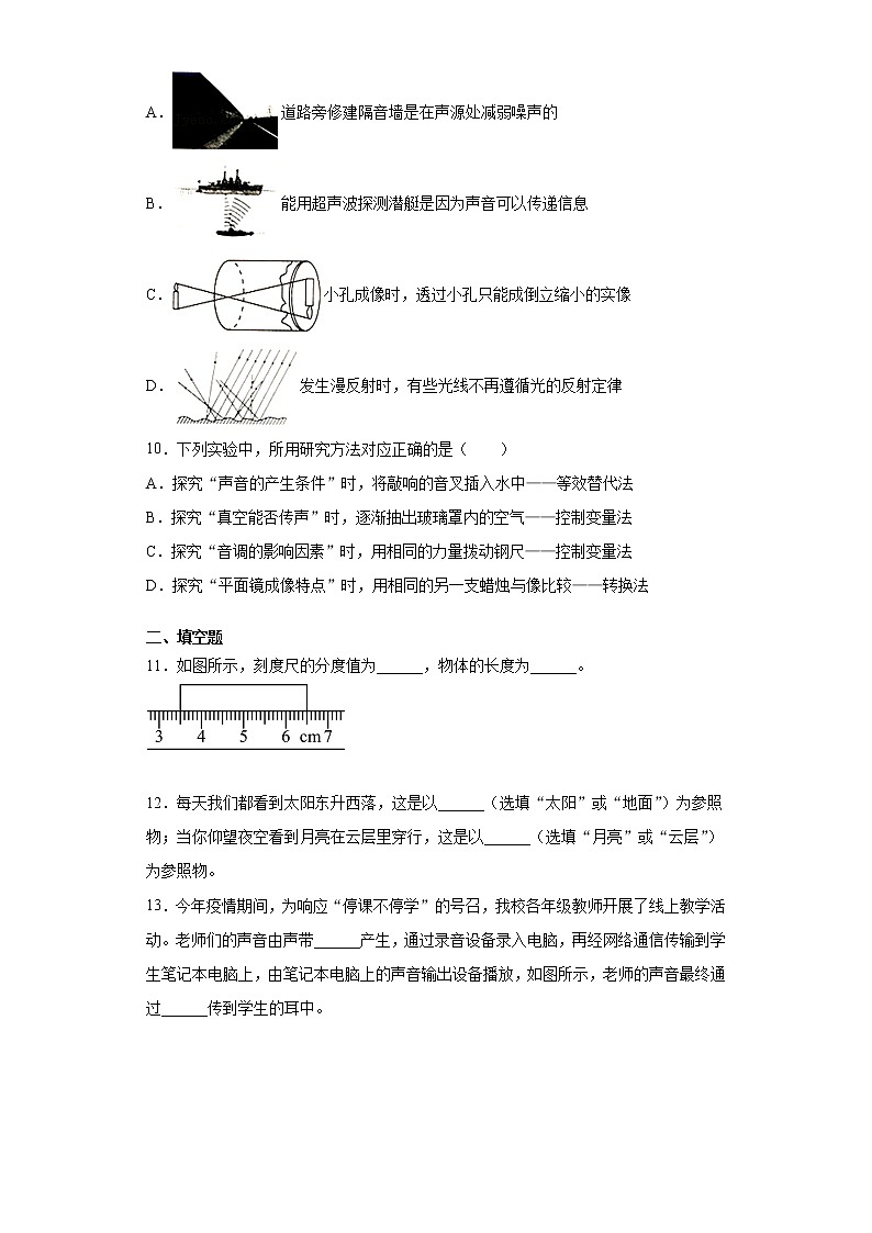 山东省济宁市曲阜市2021-2022学年八年级（上）期中考试物理试题（word版 含答案）第3页