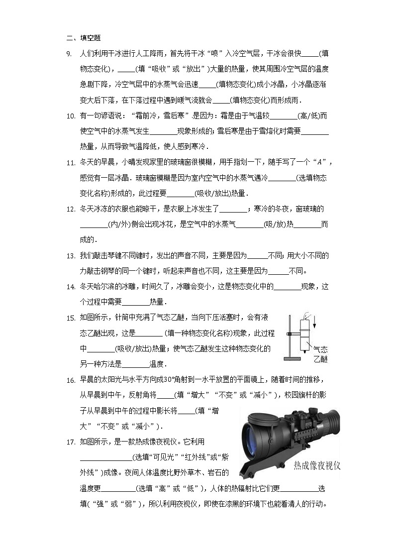 江苏省兴化市昭阳湖初中2021-2022学年八年级上学期期末复习物理测试卷（word版 含答案）03