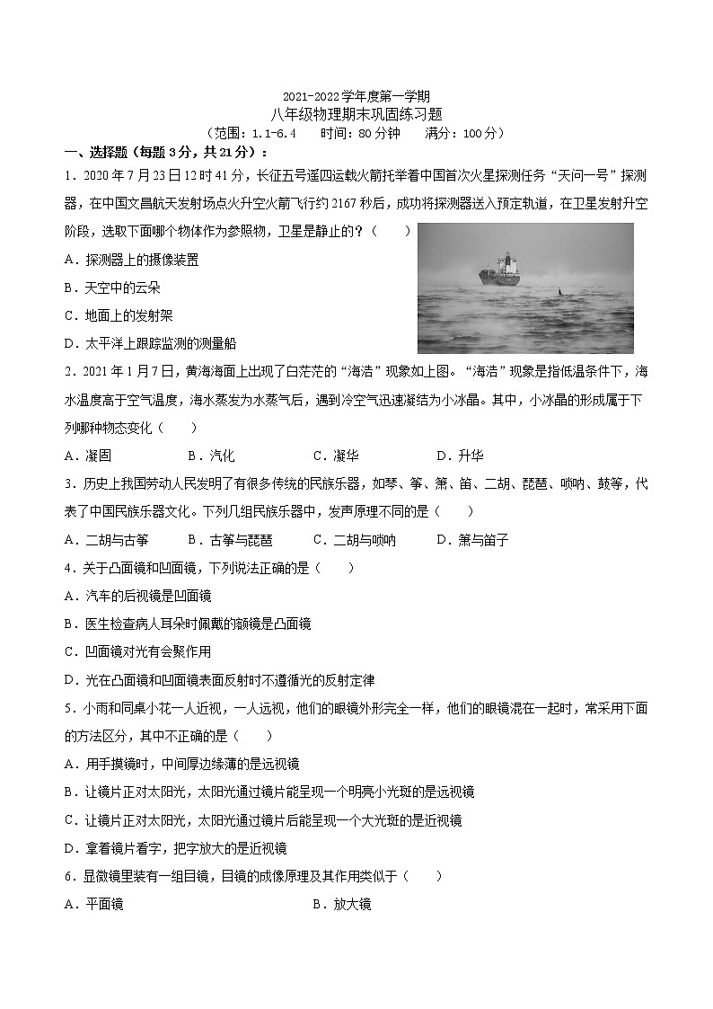 2021-2022学年人教版物理八年级上册期末巩固练习题 （word版 含答案）01