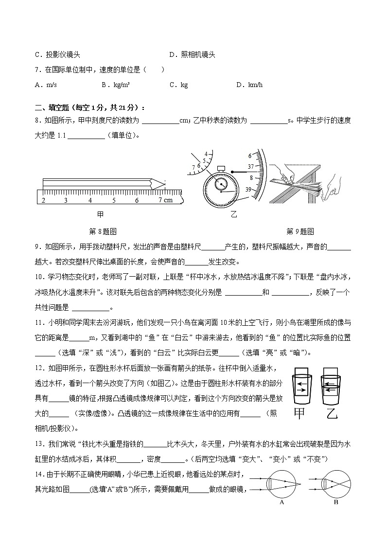 2021-2022学年人教版物理八年级上册期末巩固练习题 （word版 含答案）02