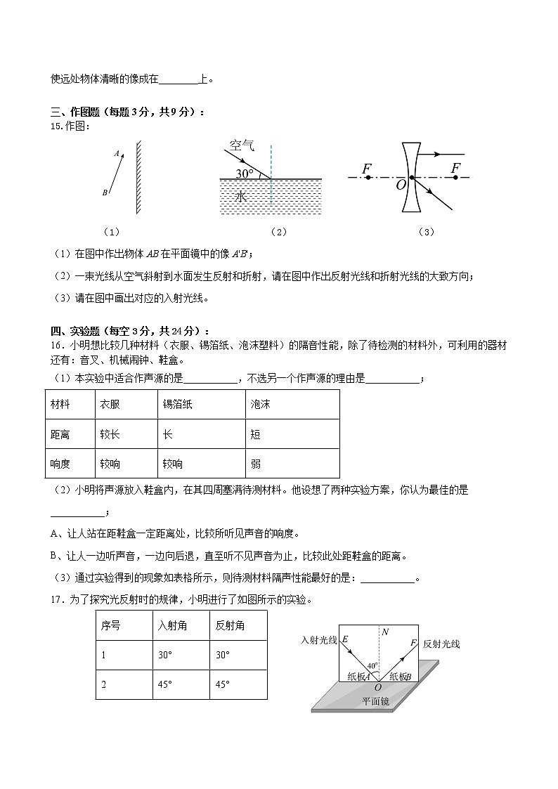 2021-2022学年人教版物理八年级上册期末巩固练习题 （word版 含答案）03