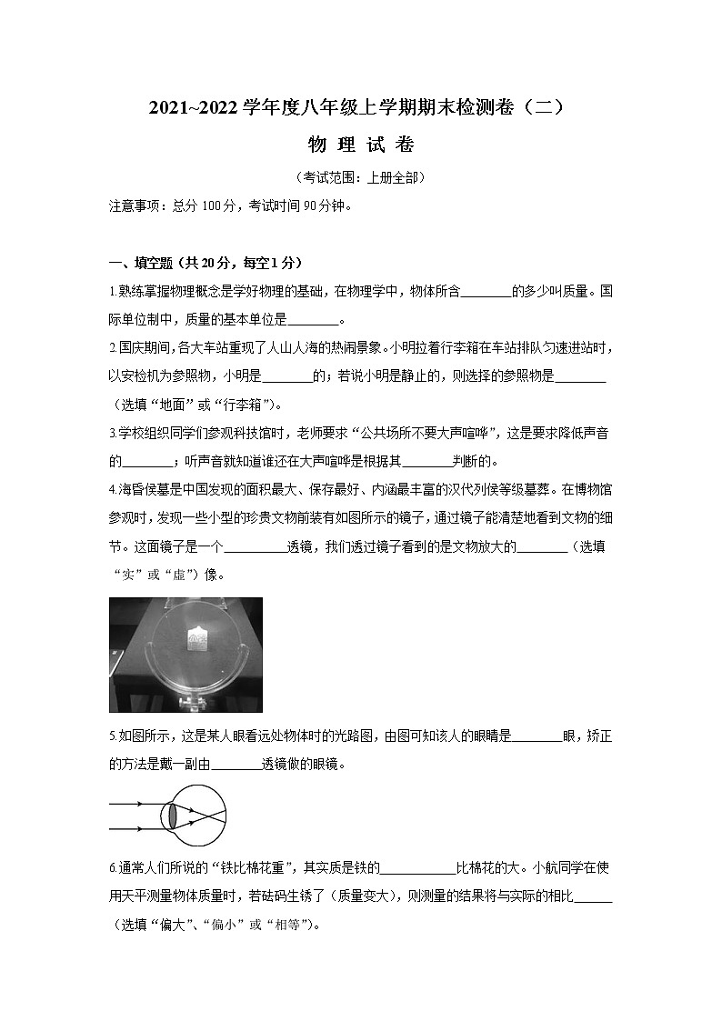 2021_2022学年八年级上学期期末检测卷（二）物理试卷（word版 含答案）01