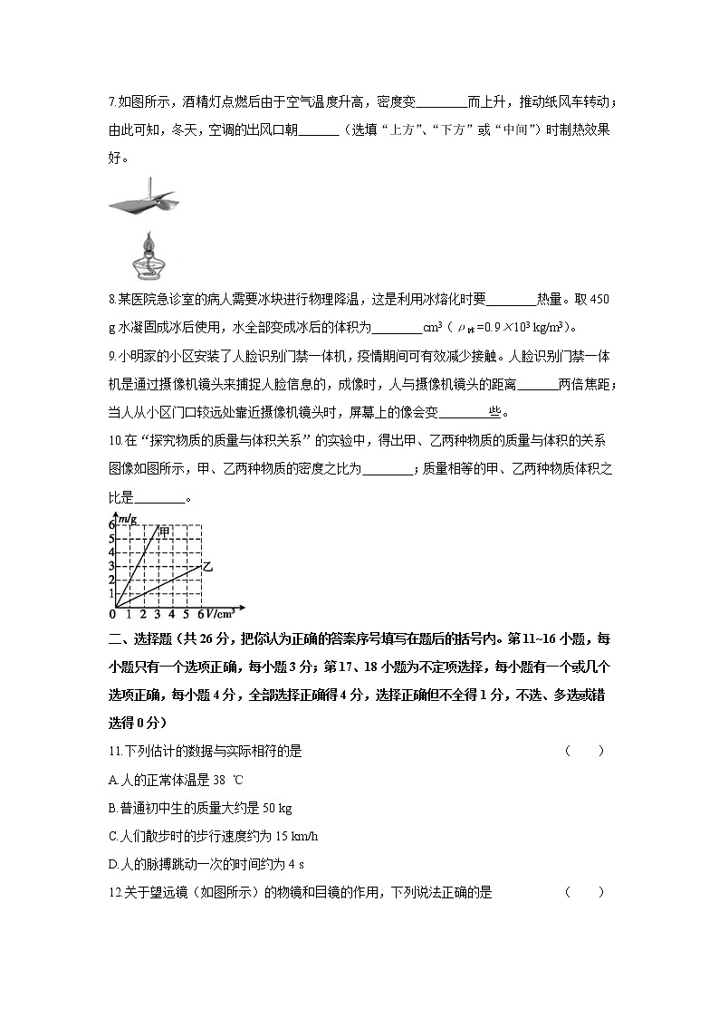 2021_2022学年八年级上学期期末检测卷（二）物理试卷（word版 含答案）02