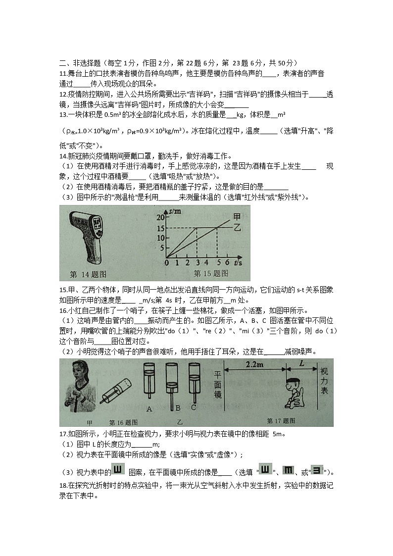吉林省长春市朝阳区2021-2022学年八年级上学期期末物理试卷（word版 含答案）02