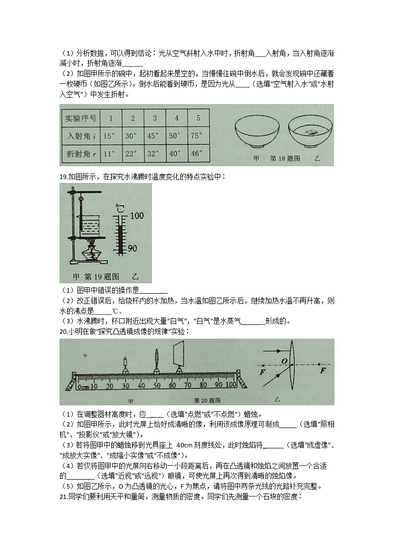 吉林省长春市朝阳区2021-2022学年八年级上学期期末物理试卷（word版 含答案）03