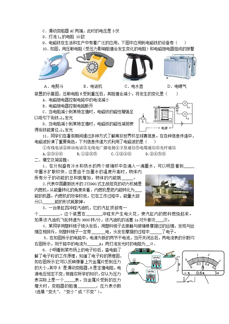 2021－2022学年教科版物理九年级上学期期末强化训练（word版 含答案）02