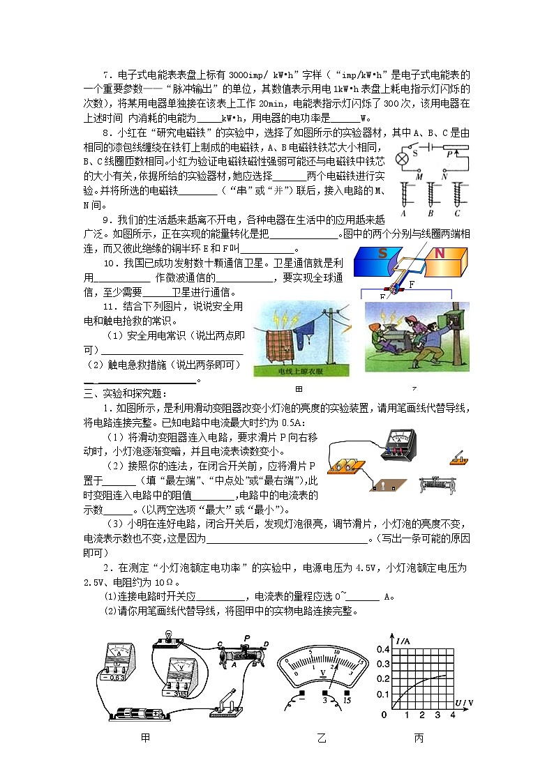 2021－2022学年教科版物理九年级上学期期末强化训练（word版 含答案）03