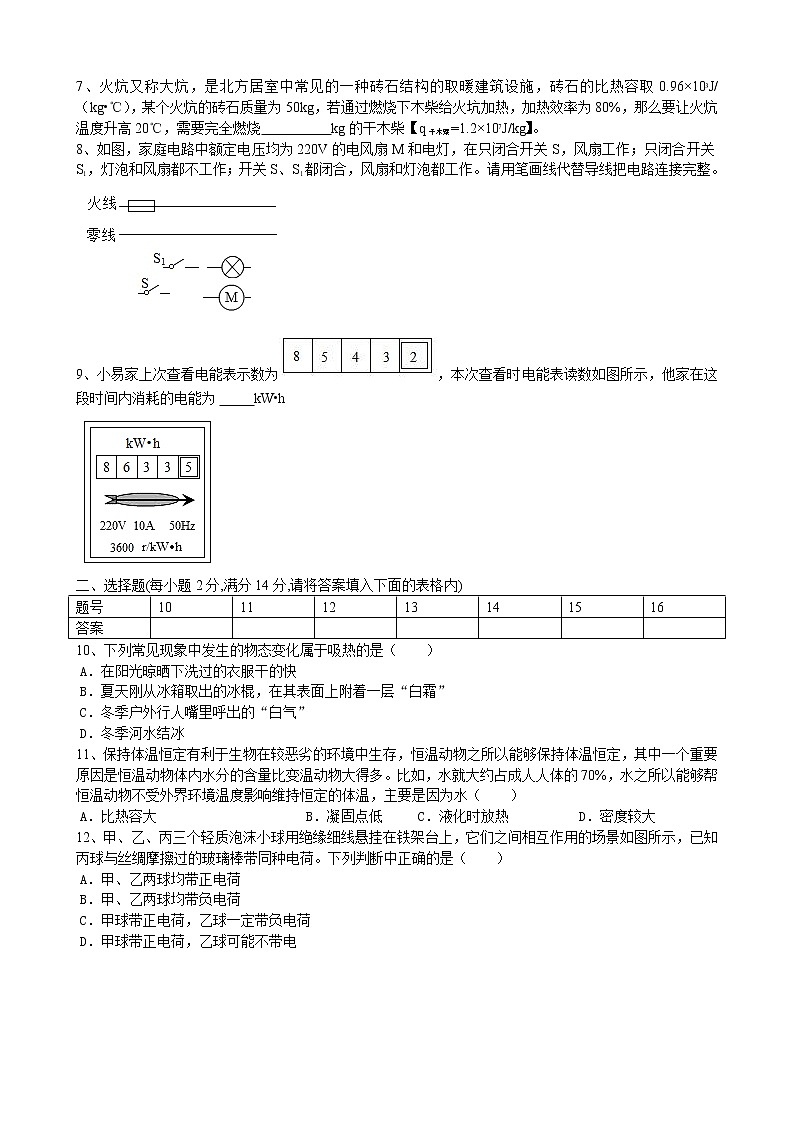 安徽省合肥市第五十七中学2021_2022学年上学期期末九年级物理模拟试题第2页