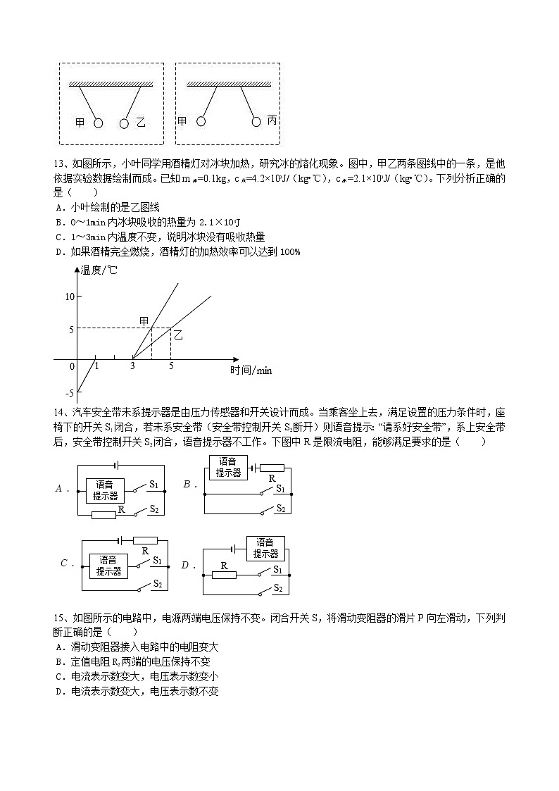 安徽省合肥市第五十七中学2021_2022学年上学期期末九年级物理模拟试题第3页